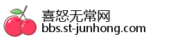 喜怒无常网